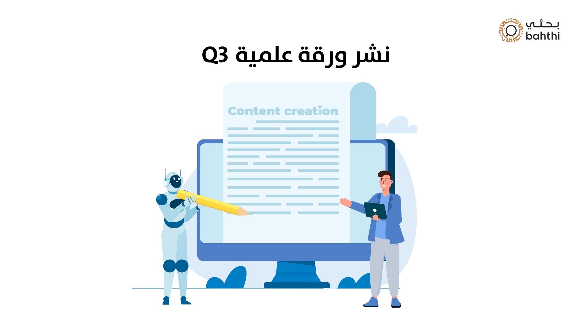 نشر ورقة علمية Q3: كيف تحقق النجاح الأكاديمي في المجلات الأقل تصنيفًا؟